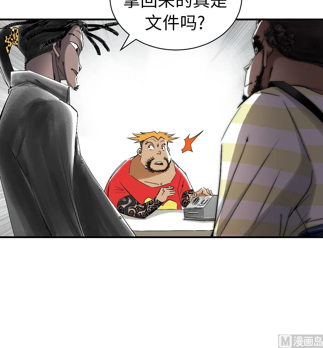 第52话 惹恼了 第33页