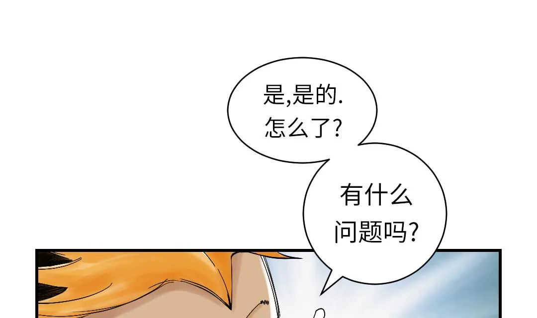 第52话 惹恼了 第34页