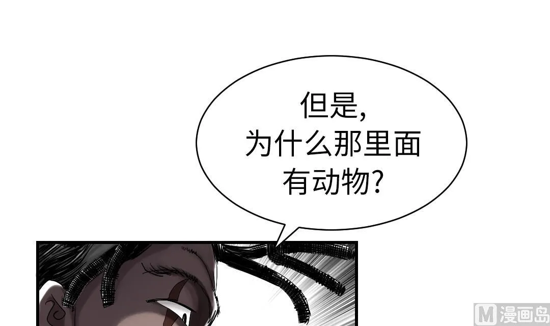 第52话 惹恼了 第36页