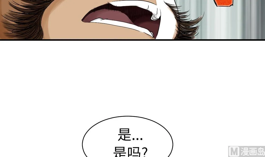 第52话 惹恼了 第39页