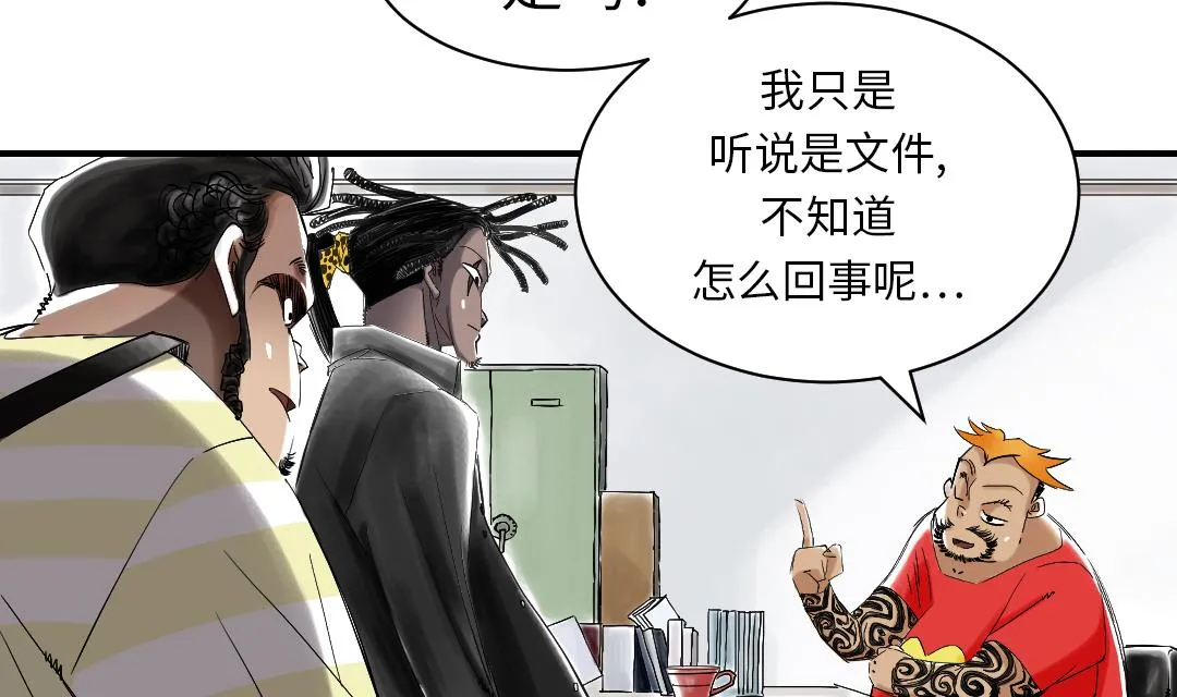 第52话 惹恼了 第40页