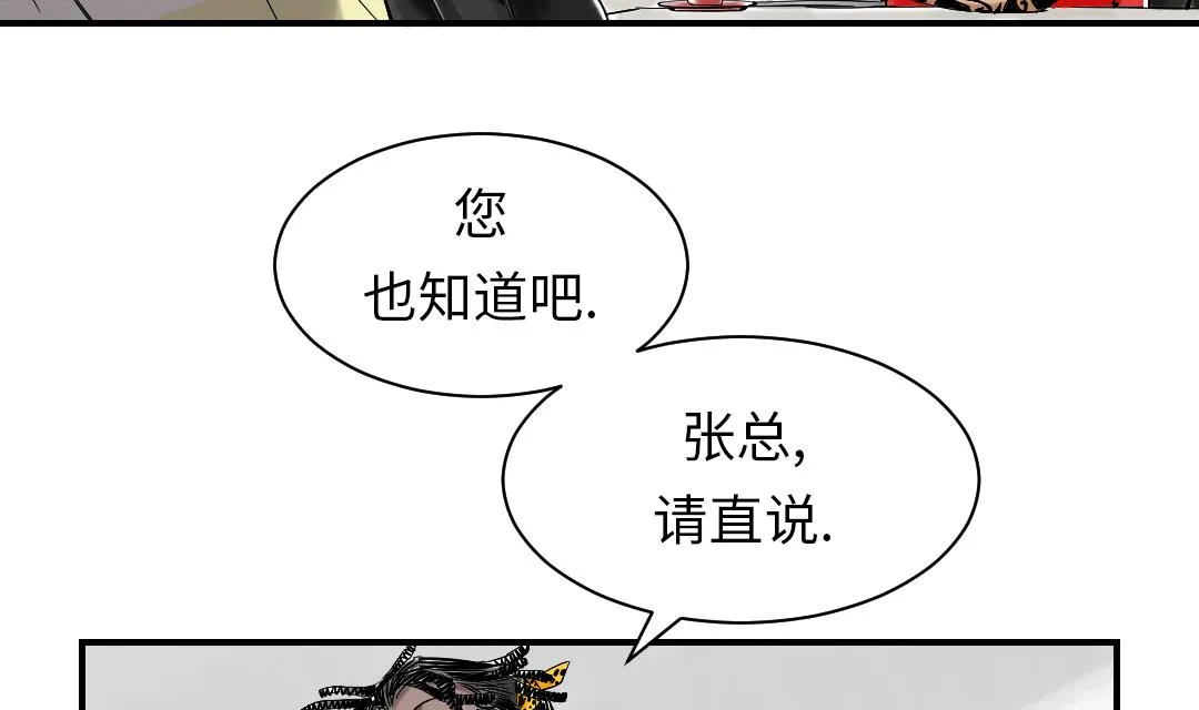 第52话 惹恼了 第41页