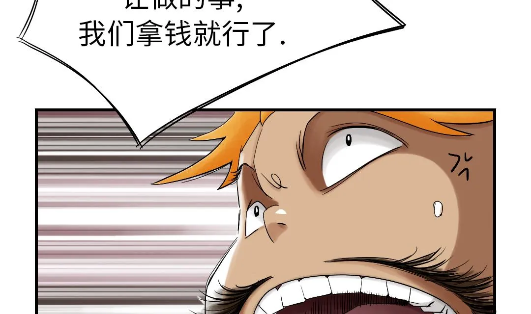 第52话 惹恼了 第44页
