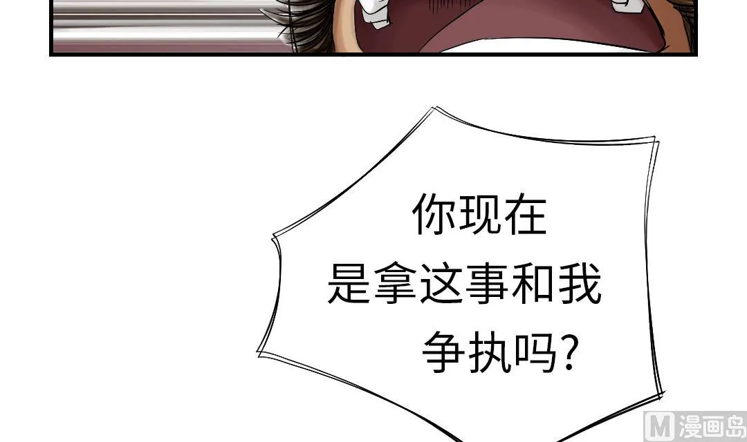 第52话 惹恼了 第45页