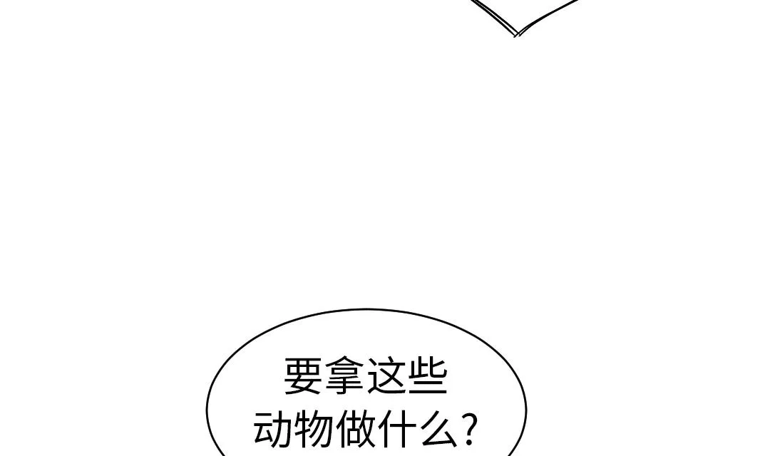 第52话 惹恼了 第46页