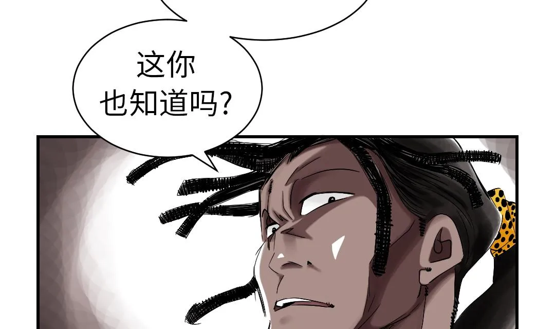 第52话 惹恼了 第47页