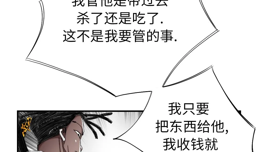 第52话 惹恼了 第49页