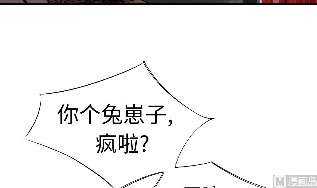 第52话 惹恼了 第54页