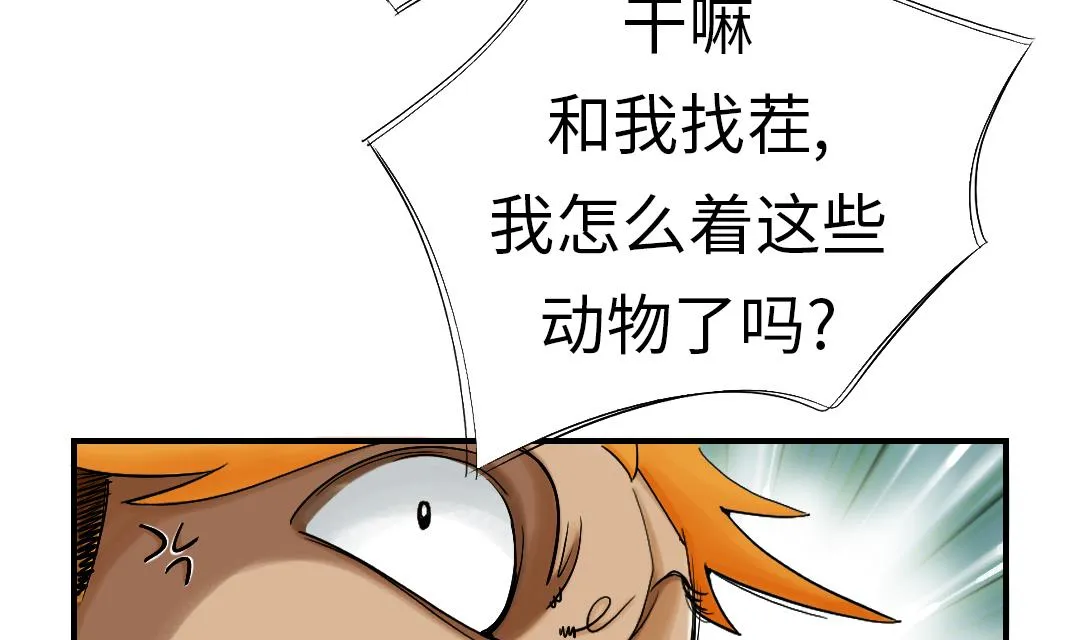 第52话 惹恼了 第55页