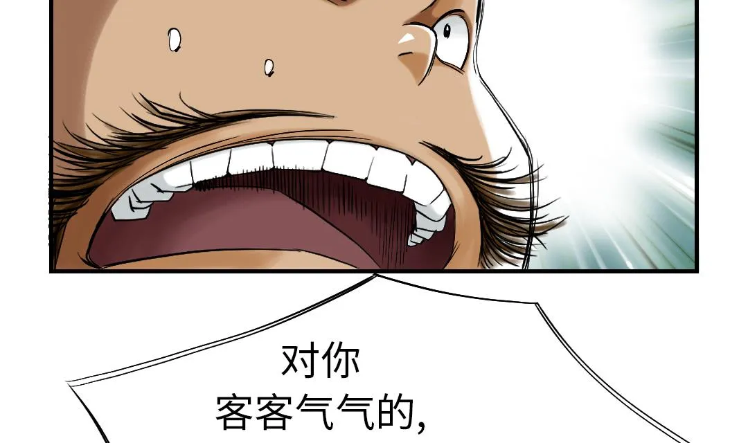 第52话 惹恼了 第56页