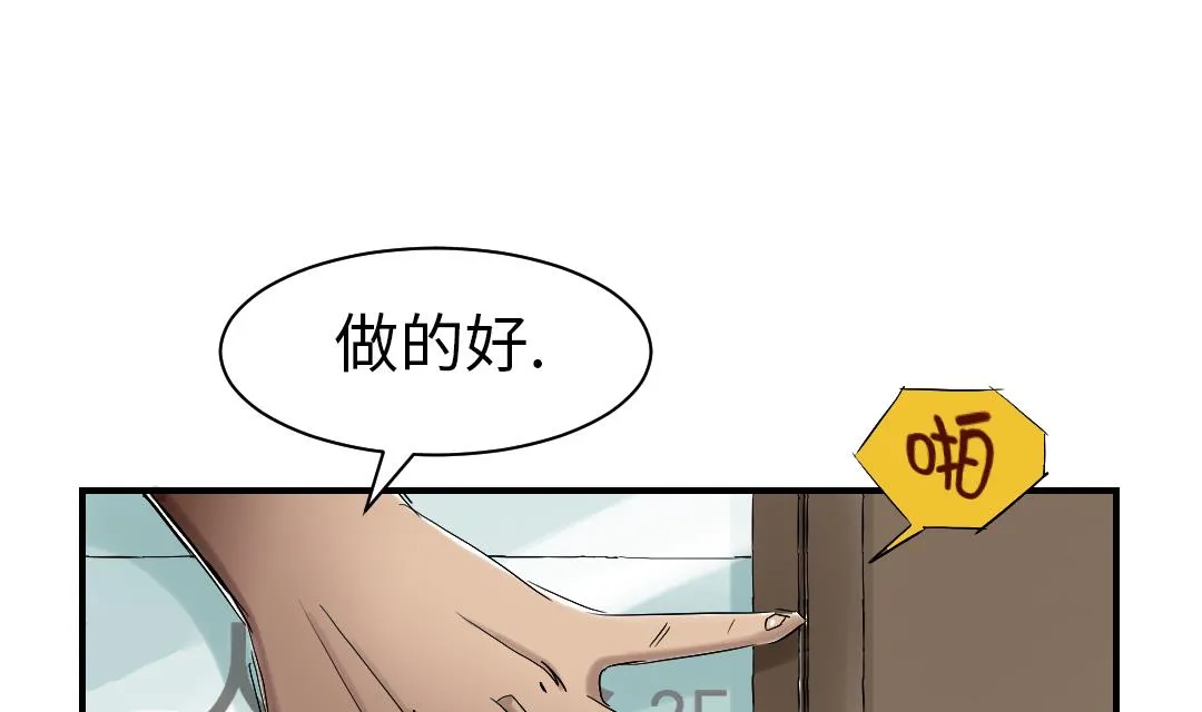 第52话 惹恼了 第61页
