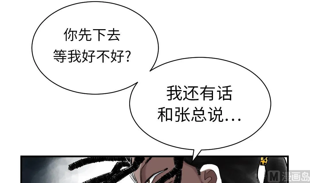 第52话 惹恼了 第66页