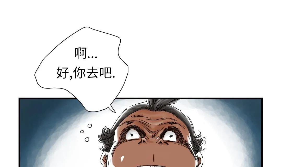 第52话 惹恼了 第68页