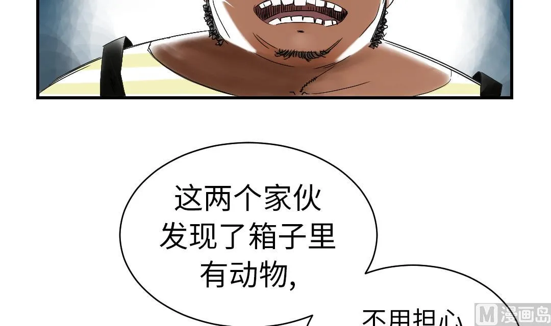 第52话 惹恼了 第69页