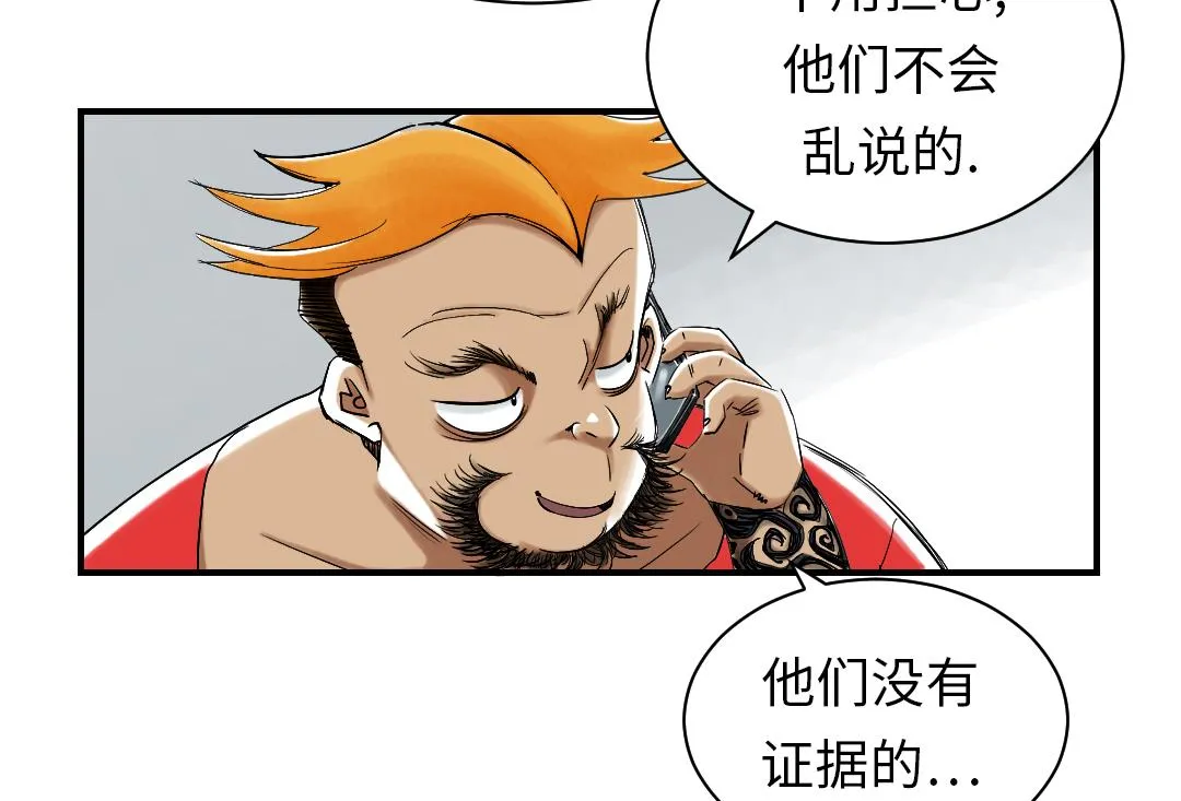 第52话 惹恼了 第70页