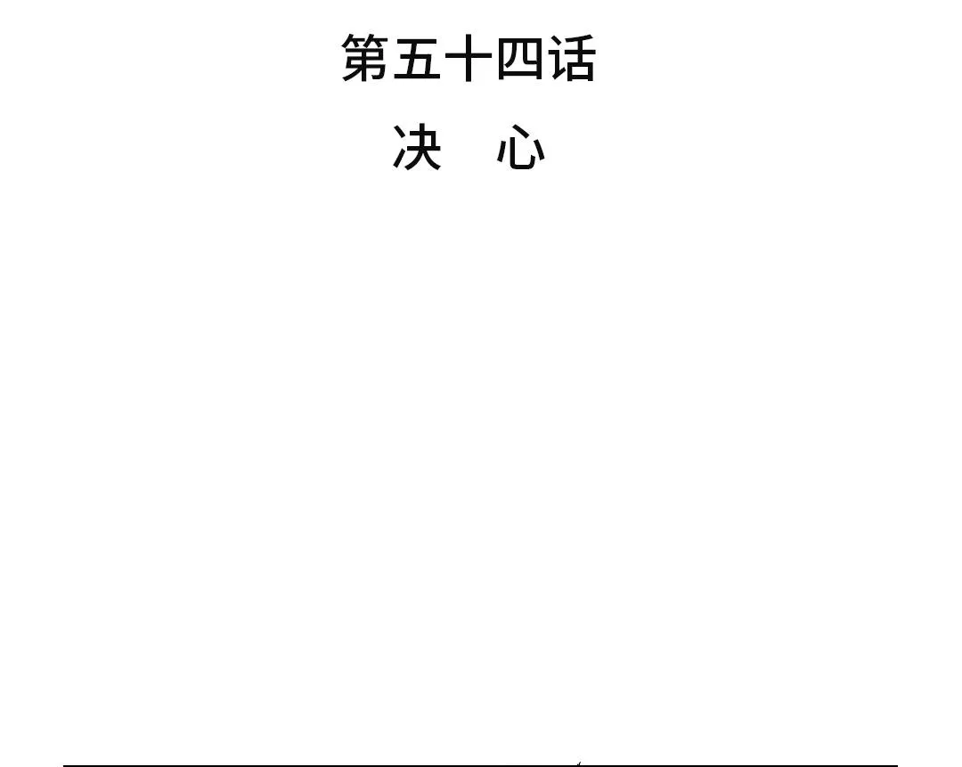 第54话 决心 第41页