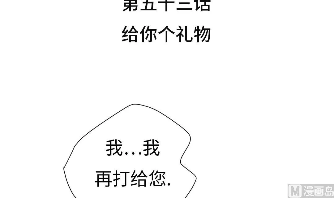 第53话 给你个礼物 第3页