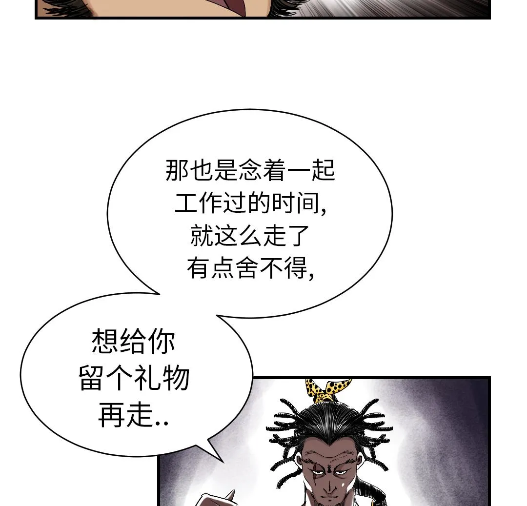 第53话 给你个礼物 第7页