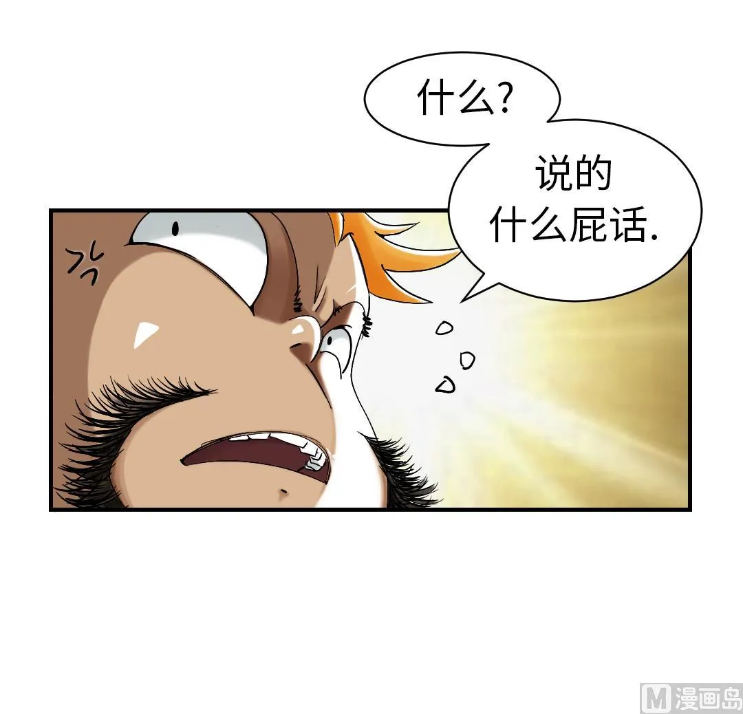 第53话 给你个礼物 第9页
