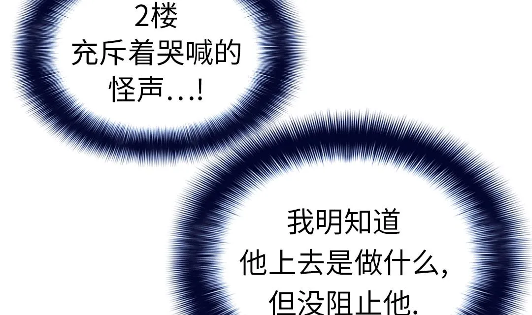 第53话 给你个礼物 第25页