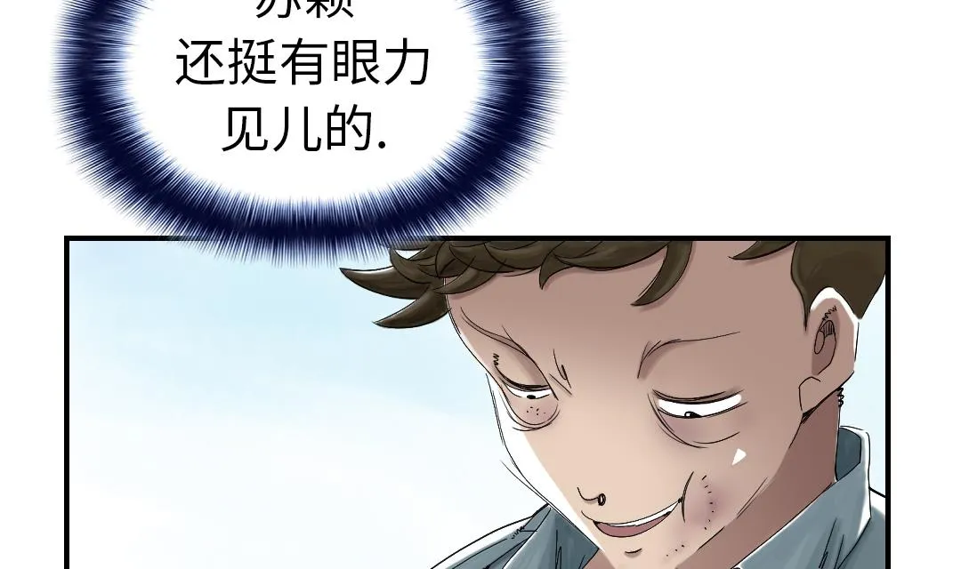 第53话 给你个礼物 第47页