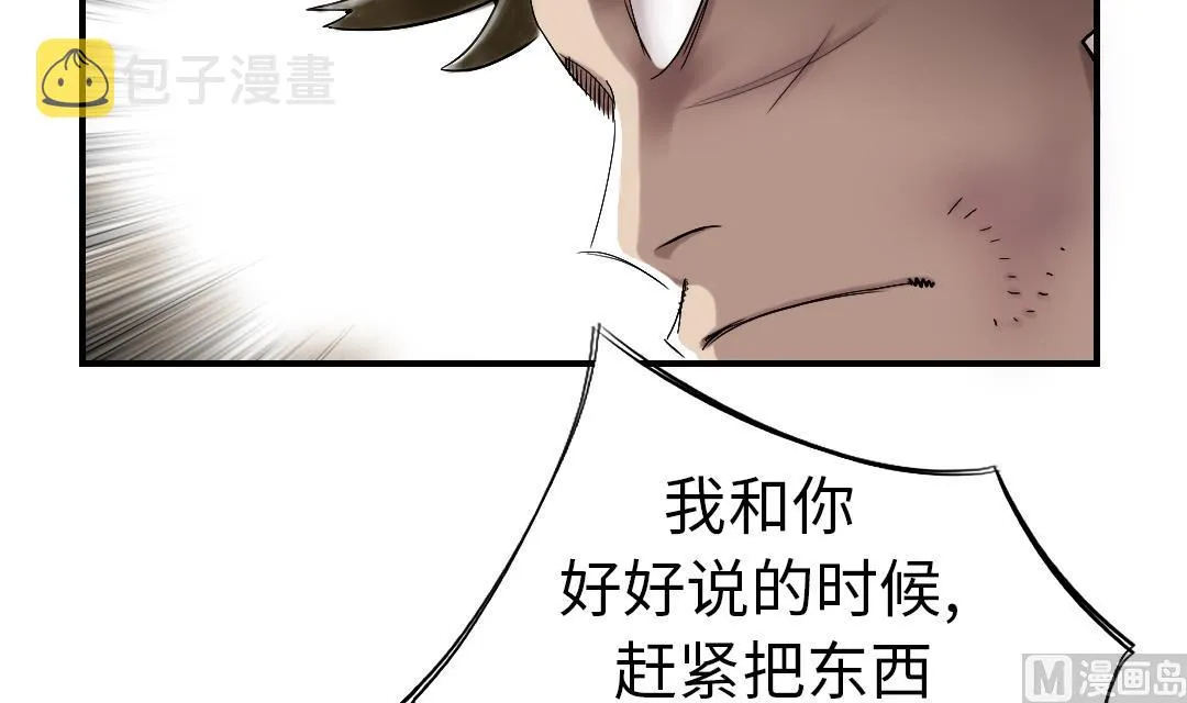 第53话 给你个礼物 第51页
