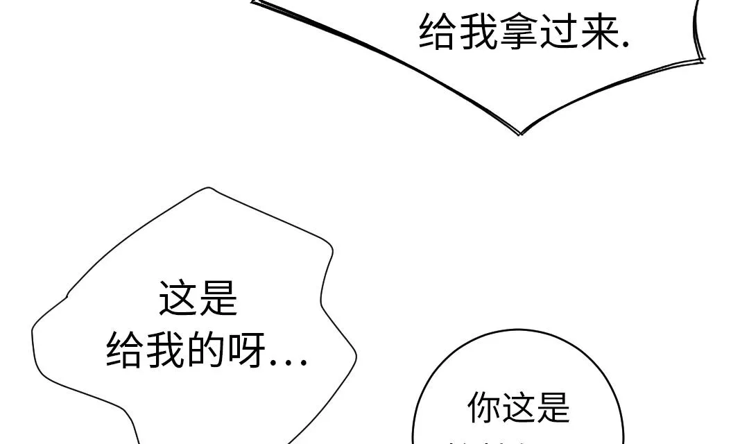 第53话 给你个礼物 第52页