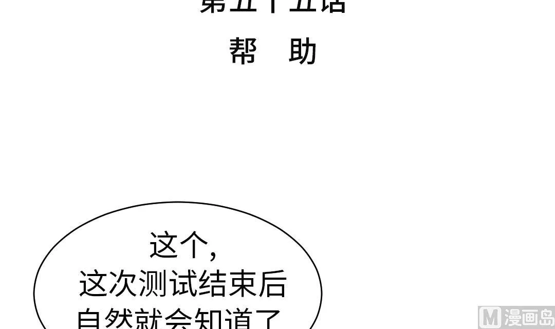 第55话 帮助 第3页