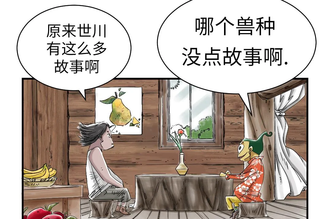 第55话 帮助 第22页
