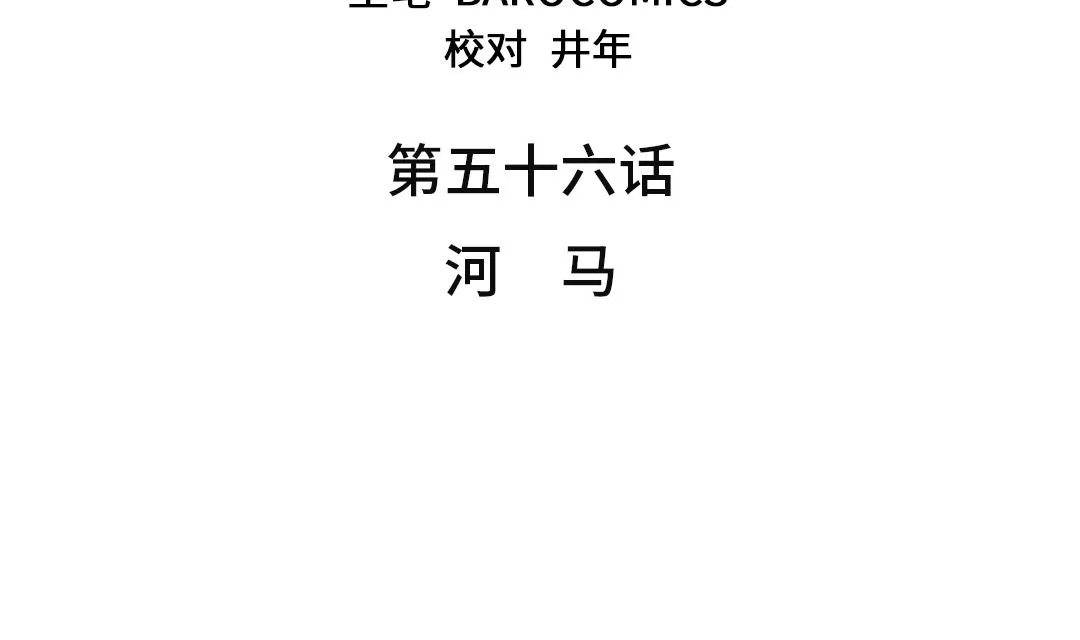 第56话 河马 第38页