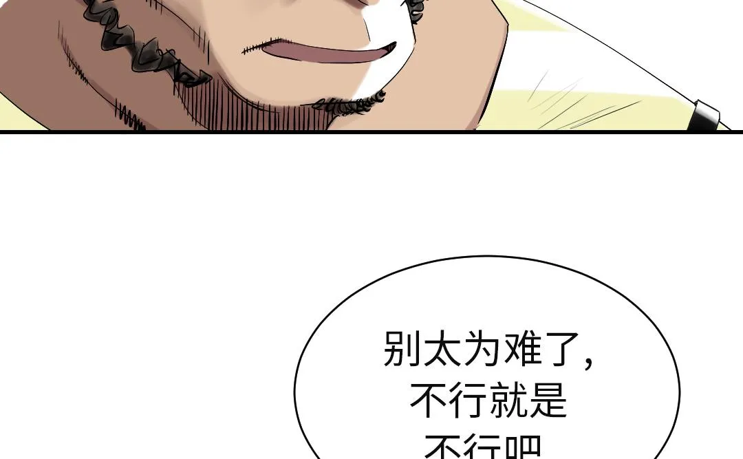 第56话 河马 第43页