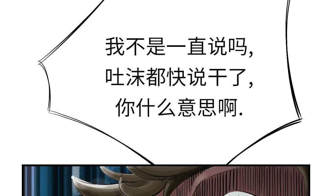 第56话 河马 第58页