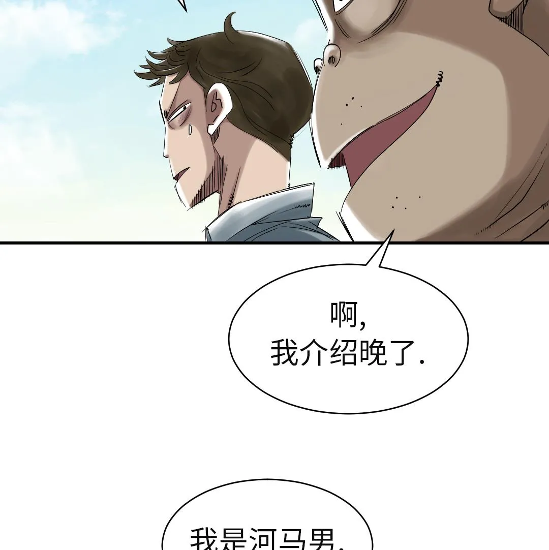 第56话 河马 第68页