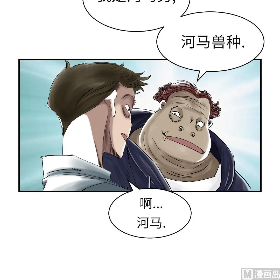 第56话 河马 第69页