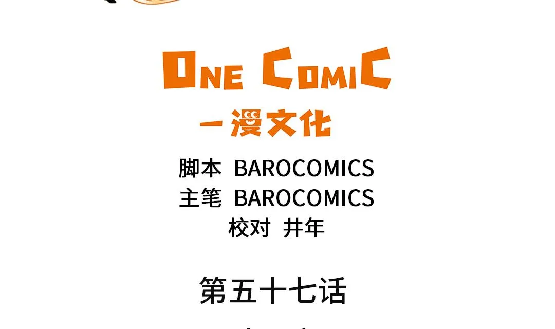 第57话 卧底 第2页