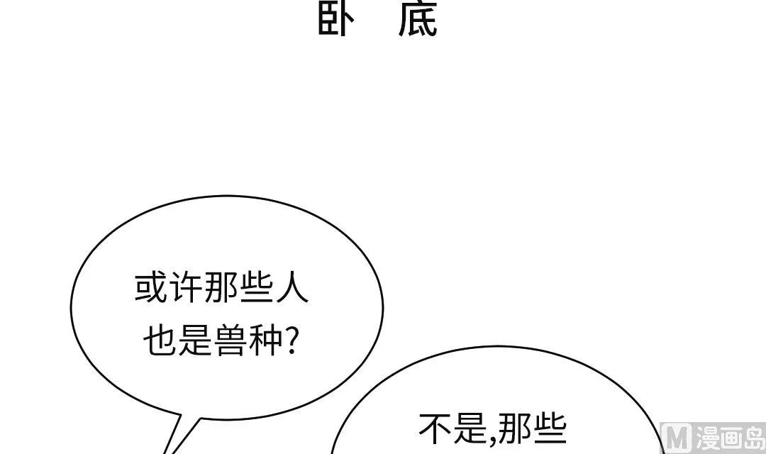第57话 卧底 第3页