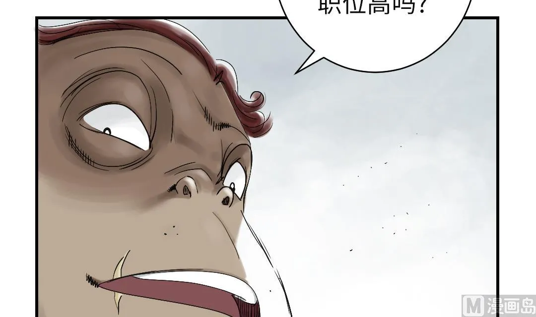 第57话 卧底 第6页