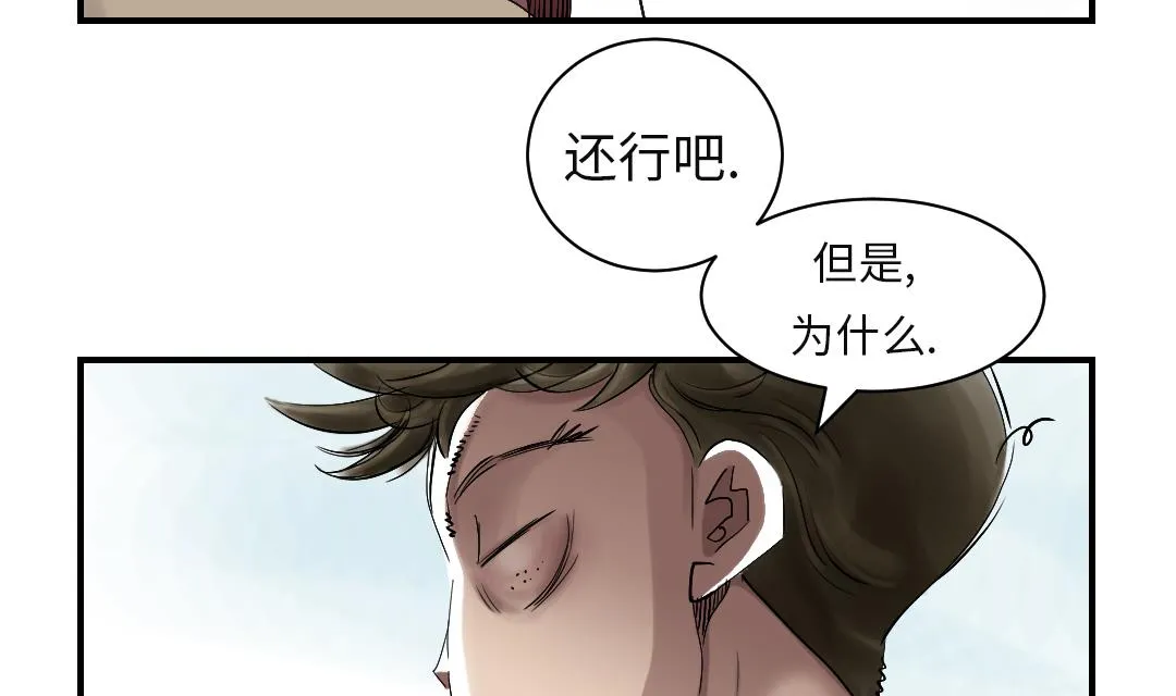 第57话 卧底 第7页