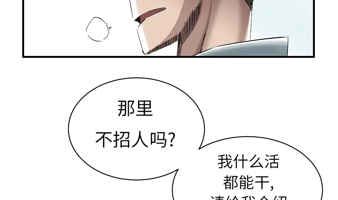 第57话 卧底 第8页