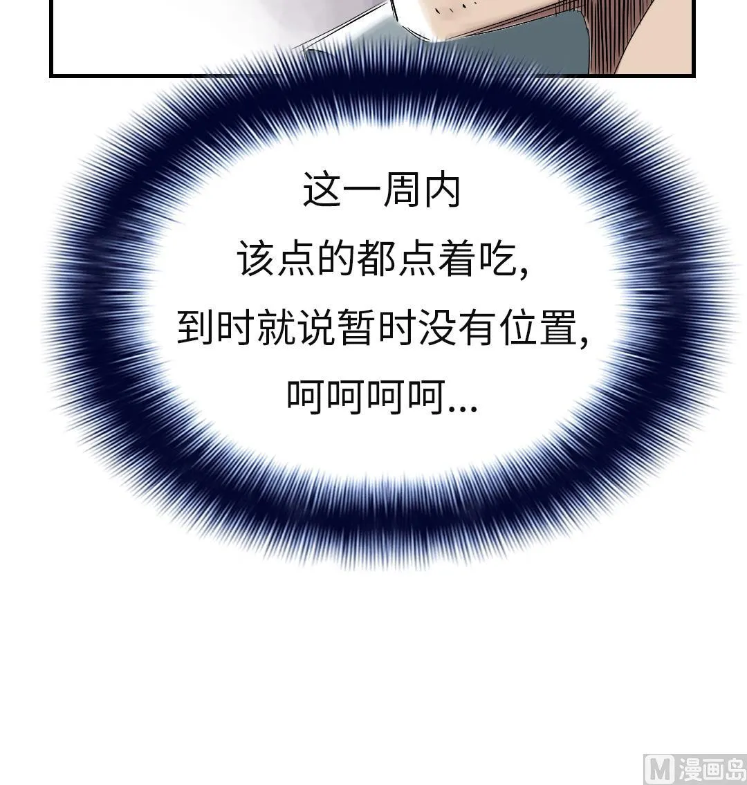 第57话 卧底 第21页