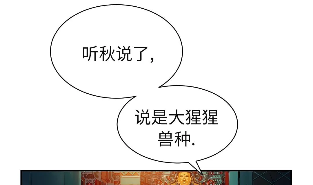 第57话 卧底 第37页