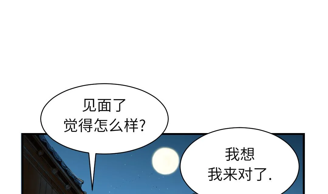 第57话 卧底 第43页