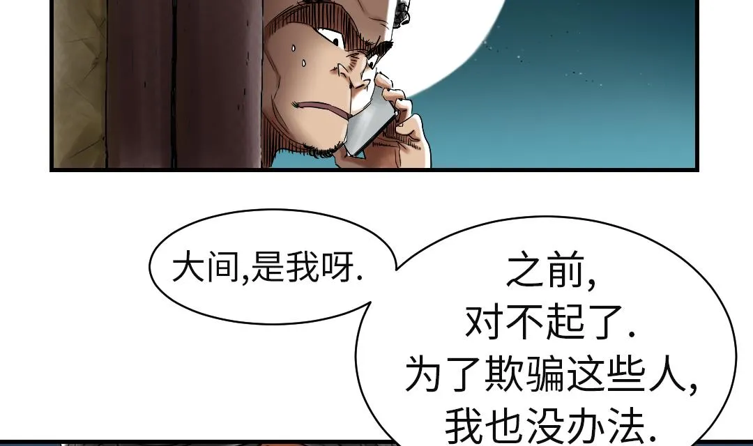 第57话 卧底 第55页