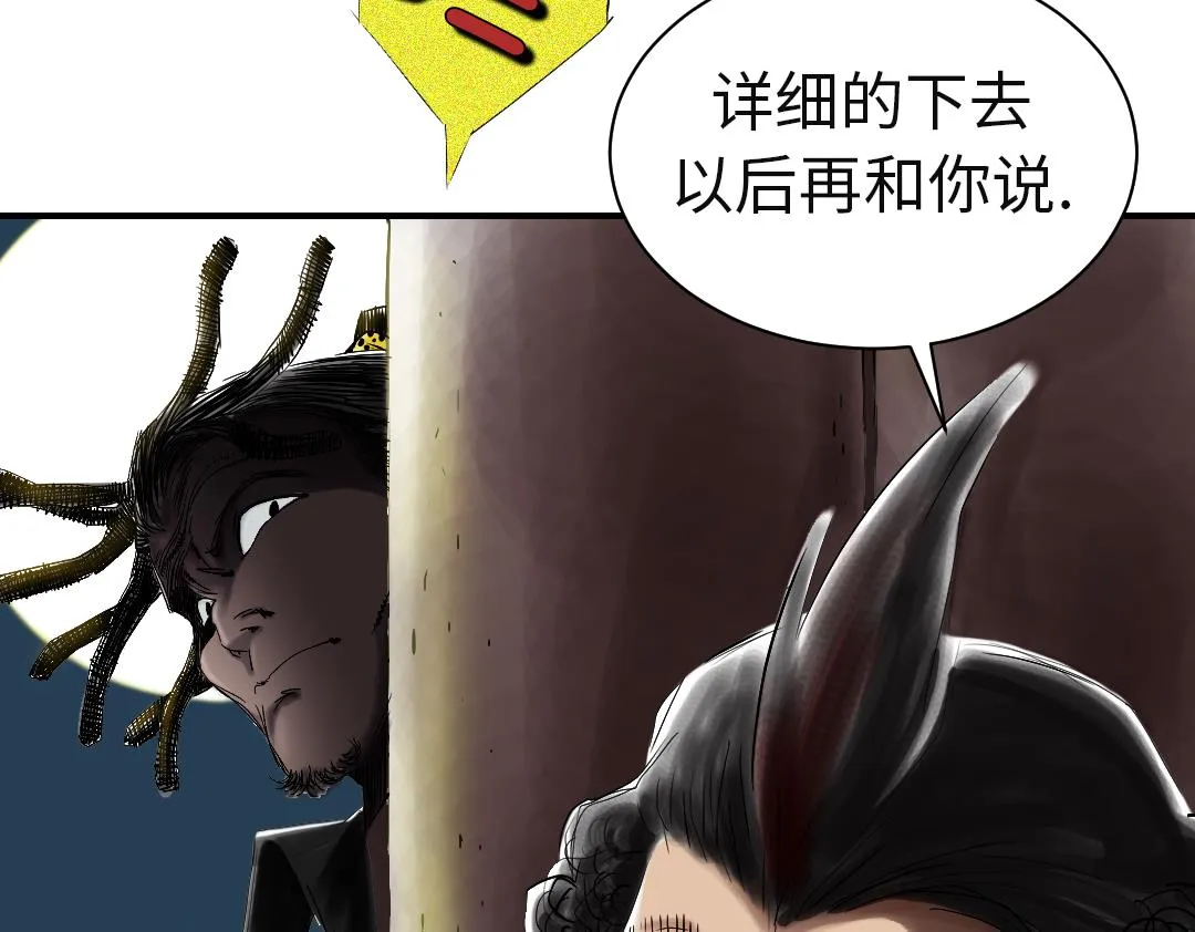 第57话 卧底 第61页