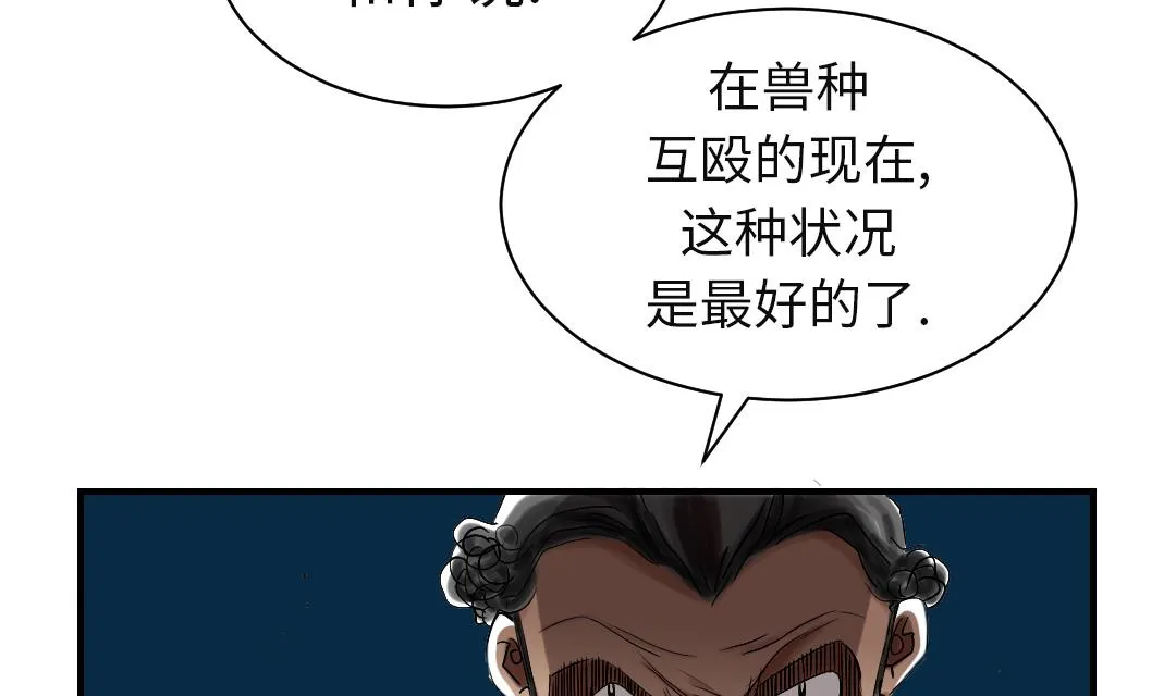 第58话 专属表演 第20页