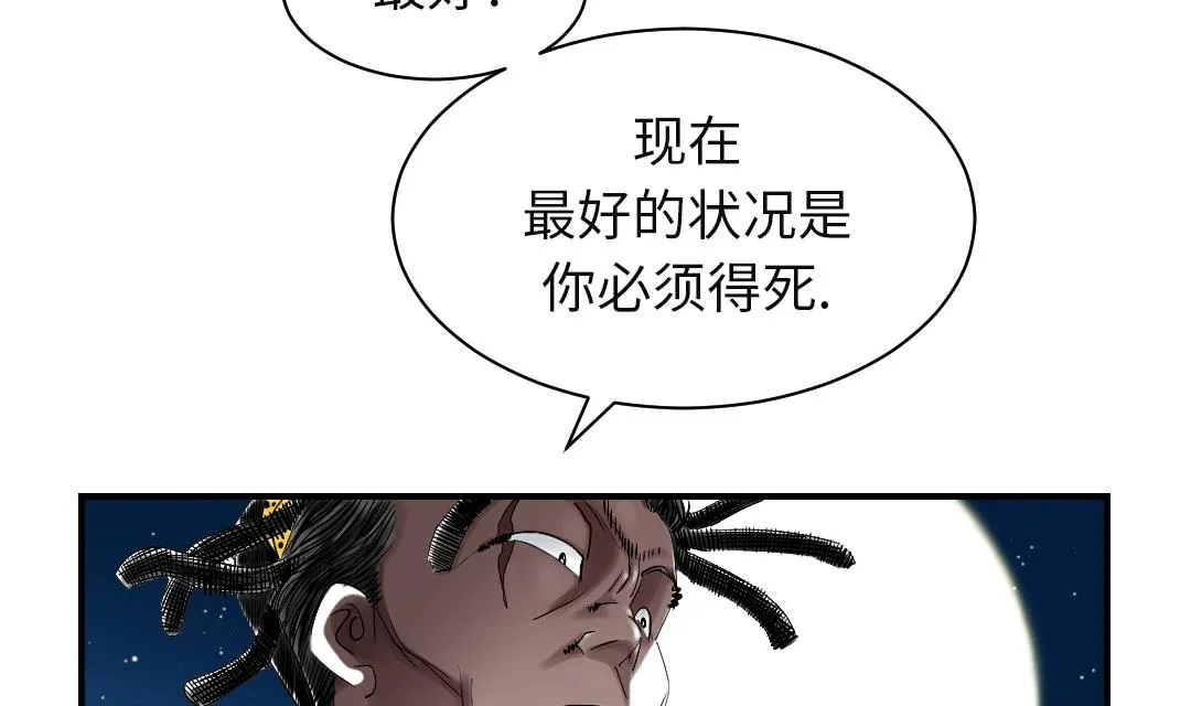 第58话 专属表演 第22页