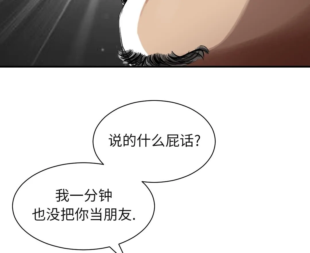 第58话 专属表演 第26页