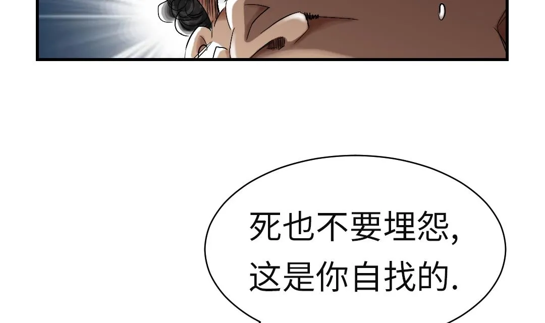 第58话 专属表演 第29页