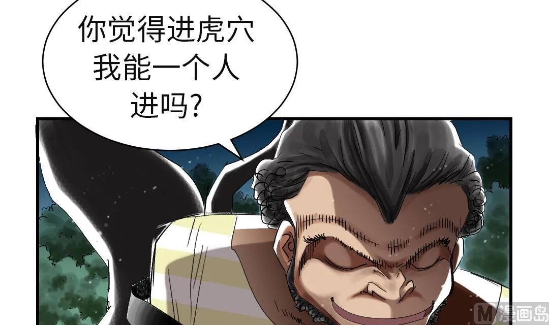 第58话 专属表演 第33页