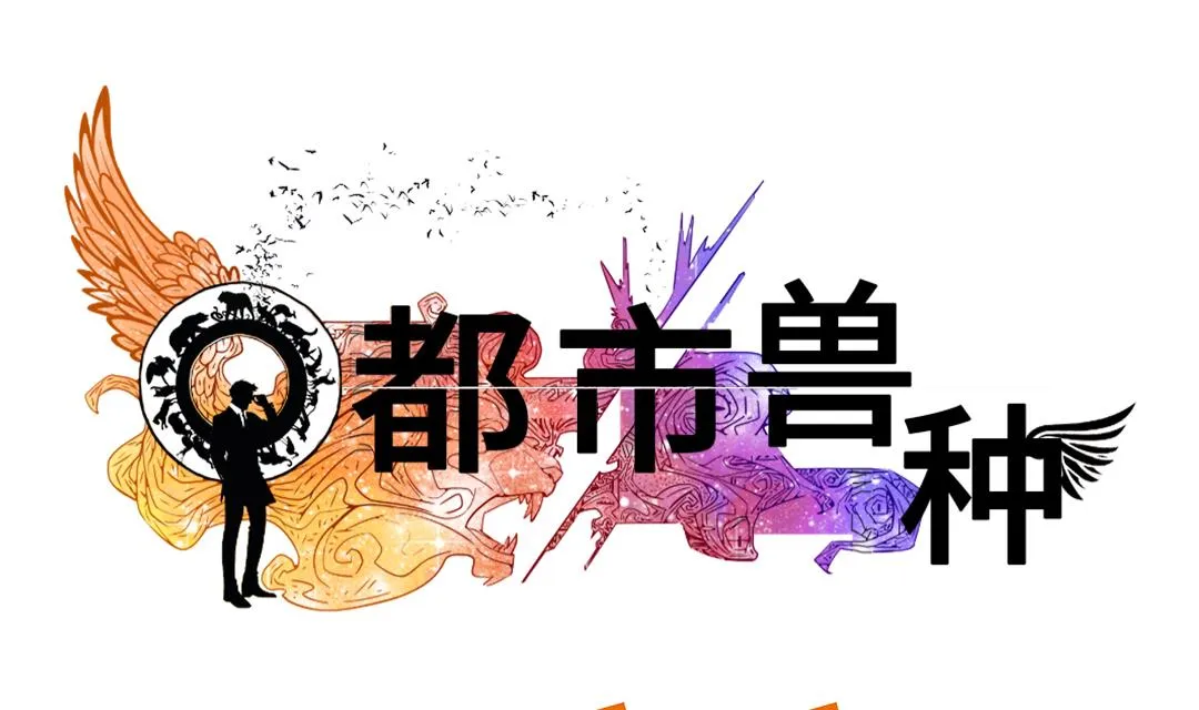 第58话 专属表演 第40页